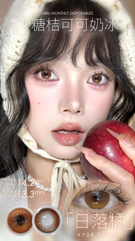 月抛lillilly Y28日落橘 棕/Y29黑月光 14.2mm  非离子