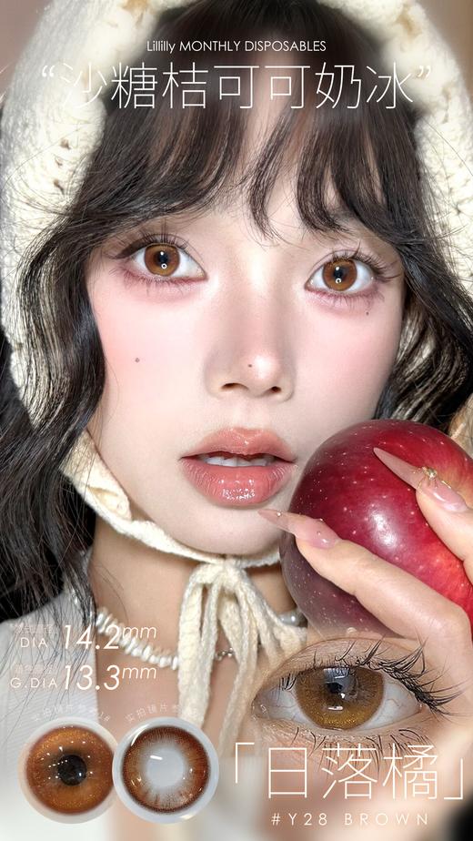 月抛lillilly Y28日落橘 棕/Y29黑月光 14.2mm  非离子 商品图0
