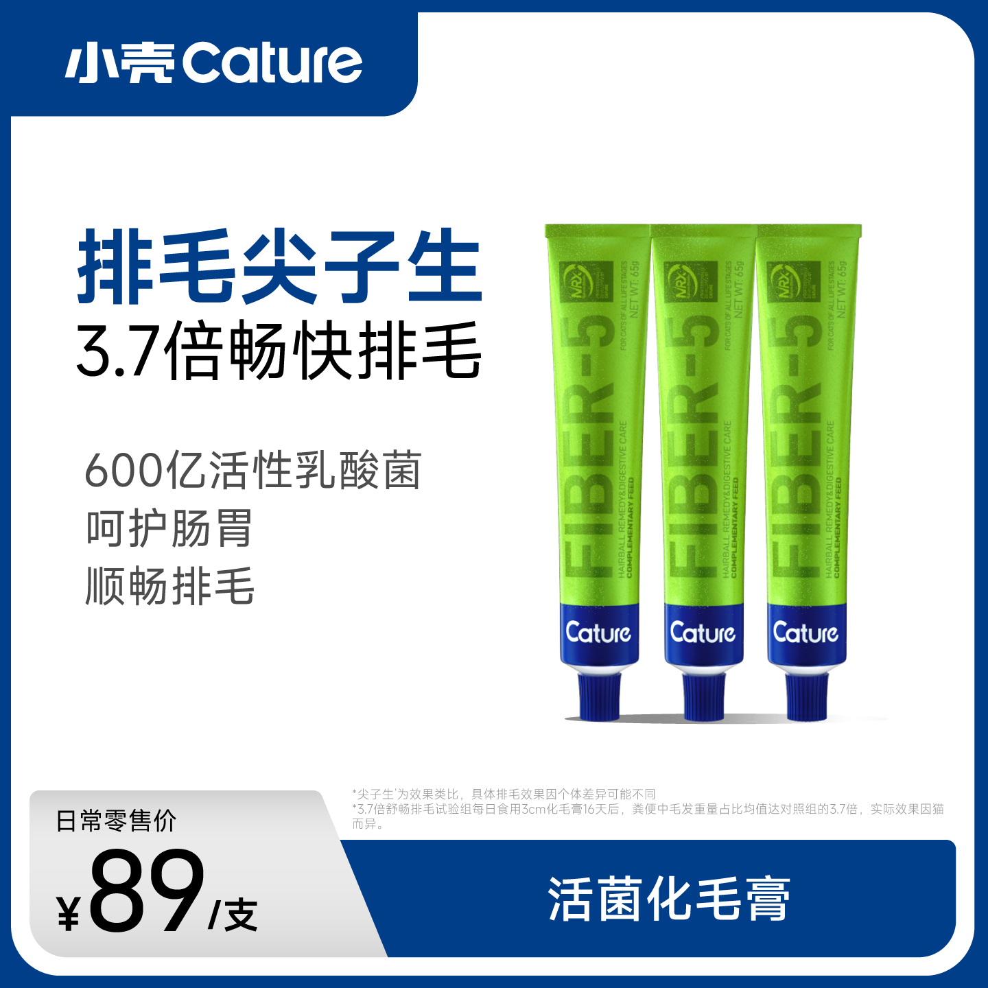 小壳活菌化毛膏 65g/支 猫用囤货 | 护肠排毛 *先锋0添加