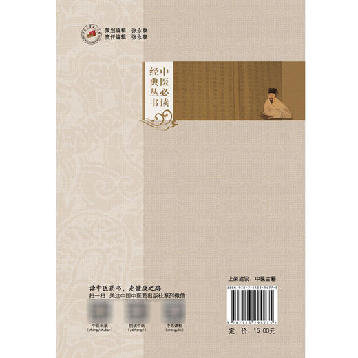 理虚元鉴 中医必读经典丛书 (明)汪绮石 撰 王显刚 点校 治虚脉法分类 心肾论 咳嗽痰中带血珠血丝9787513294775 中国中医药出版社 商品图2