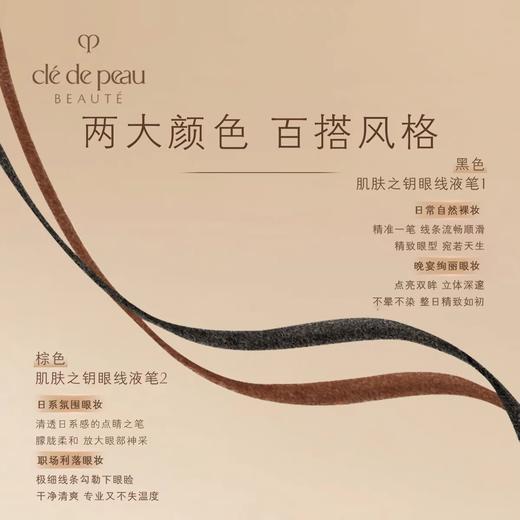 CPB肌肤之钥 眼线液笔 双头笔刷眼线笔 商品图0