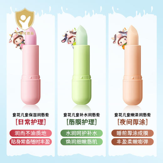 【9.9包邮】童花儿童嫩泽润唇膏滋润补水秋冬唇部护理防冻防干裂无色润唇膏 商品图2