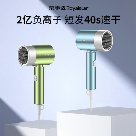 荣事达电吹风RC-210Z—rxs（颜色随机） 商品图0
