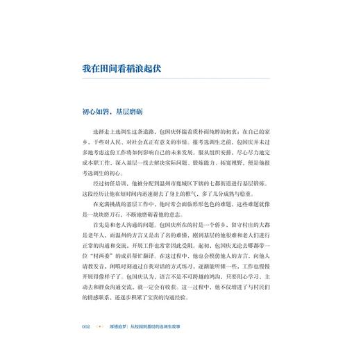 厚德追梦：从校园到基层的选调生故事/吴巨慧 主编/浙江大学出版社 商品图2