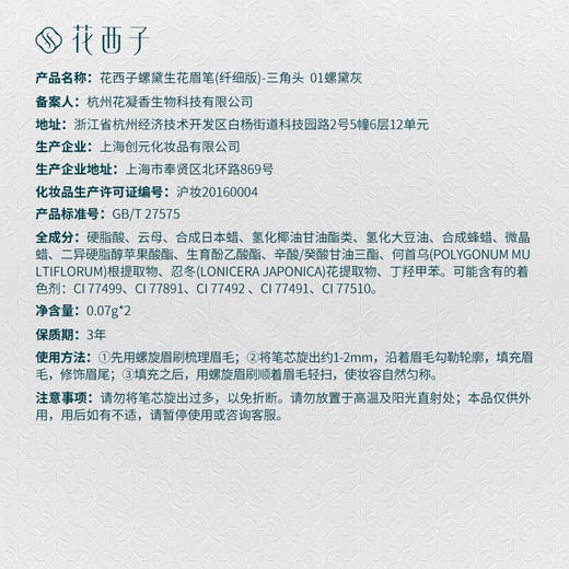 花西子螺黛生花眉笔纤细版-三角头 -0.07g*2(注：美妆为特殊商品，下单后不支持退货） 商品图2