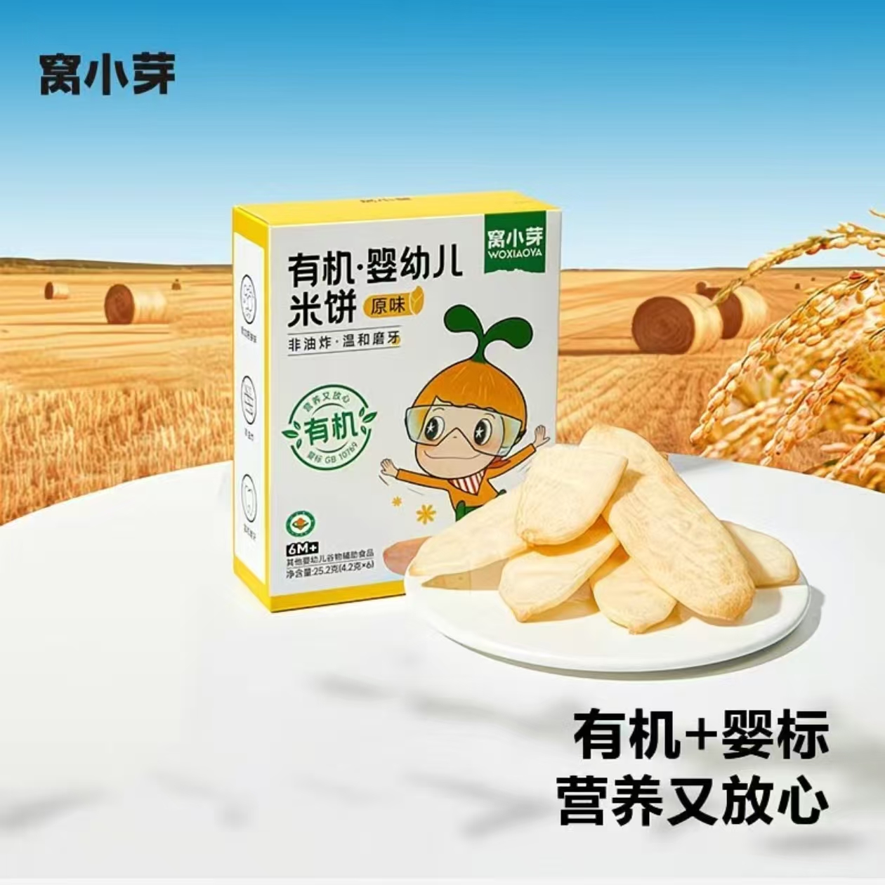 窝小芽米饼类合集