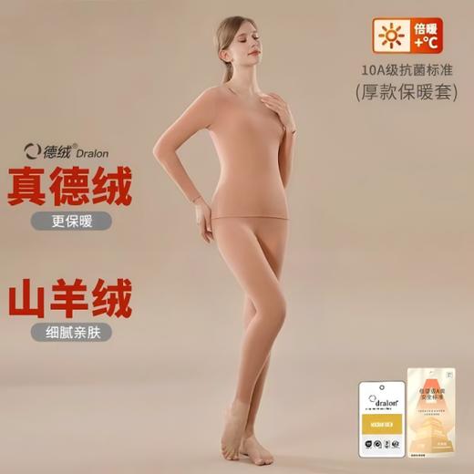 【奕虹秋冬温暖专场🔆】 德绒+山羊绒🌝 【2025拜耳新黄标德绒】女士保暖套装，随心裁套装，一衣一码！工厂直发！ 商品图1