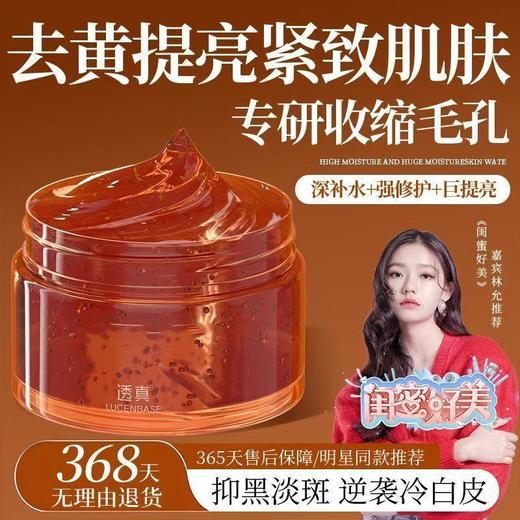 透真 红茶玫瑰保湿冻膜 商品图1