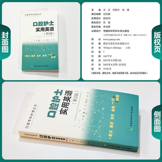 口腔护士实用英语 第2二版 口腔专科护理丛书 吴宣 郑晓丹 黄蕾 主编 牙体牙髓治疗等 9787567927292 中国协和医科大学出版社 商品图1