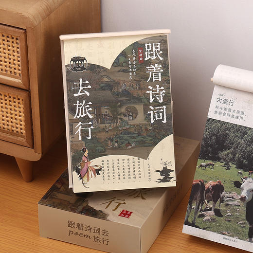 【去旅行❗️2026款跟着诗词日历】精致礼盒包装，四色印刷搭配烫金工艺，无订装订工艺，撕页更干脆利落，2026年高颜值桌面摆件可撕365天一天一页台历QQ2026马年新年款 商品图0