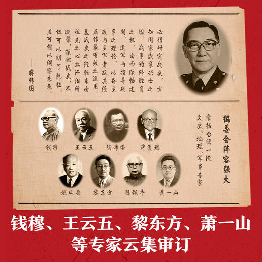 《中国历代战争史》（全18册）一部以战争为主题的中国通史 商品图2