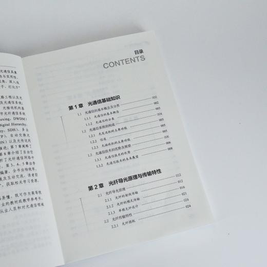 光通信基础入门 光纤通信系统 准同步数字系列 自动交换光网络 无线光通信 商品图1