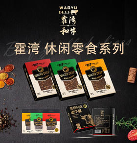 和牛休闲零食（快递）-Y