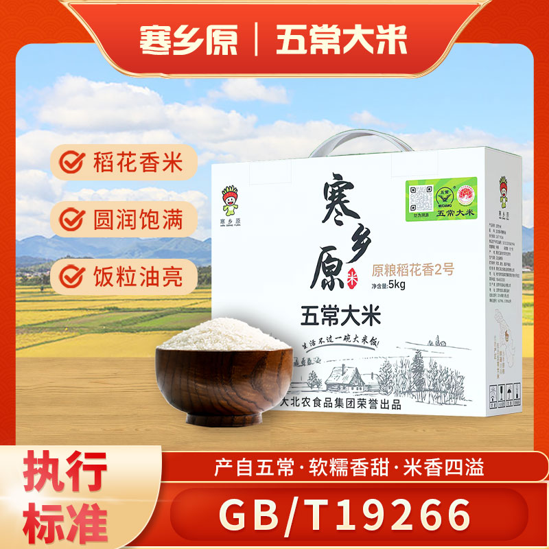 寒乡原 五常大米 5kg/盒