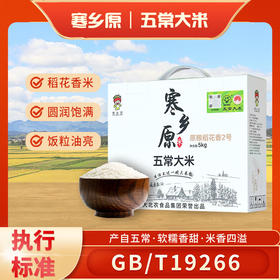 寒乡原 五常大米 5kg/盒