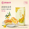 嘉华鲜花饼桂花栗子酥礼盒175g云南特产糕点心零食下午茶旅游伴手礼 商品缩略图5