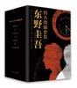 东野圭吾四大烧脑套装 商品缩略图0