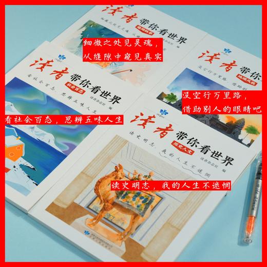 《读者带你看世界》全4册修订版，让我们一起翻开时光记忆本，回忆这几十年来的变化！ 商品图3