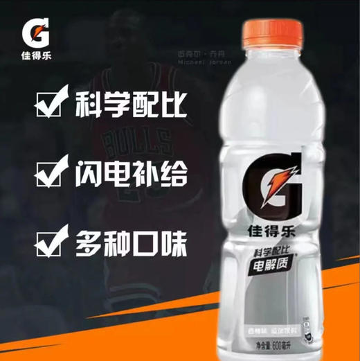 佳得乐 西柚味运动饮料(新老包装随机发) 600ml/瓶 商品图0