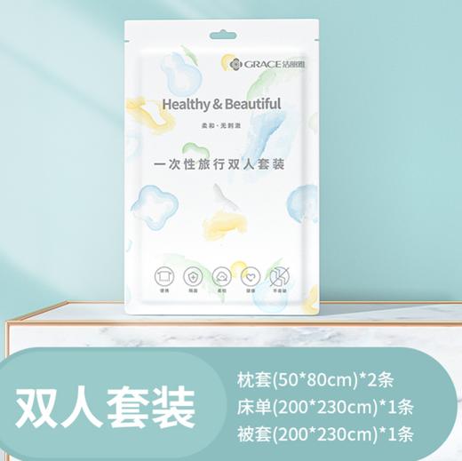 洁丽雅一次性旅行双人套装JA0166 商品图0