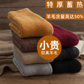 特厚蓄热 加厚羊毛袜 滑雪袜发热厚袜子男女运动中筒毛线袜加绒加厚羊毛袜秋冬季保暖
