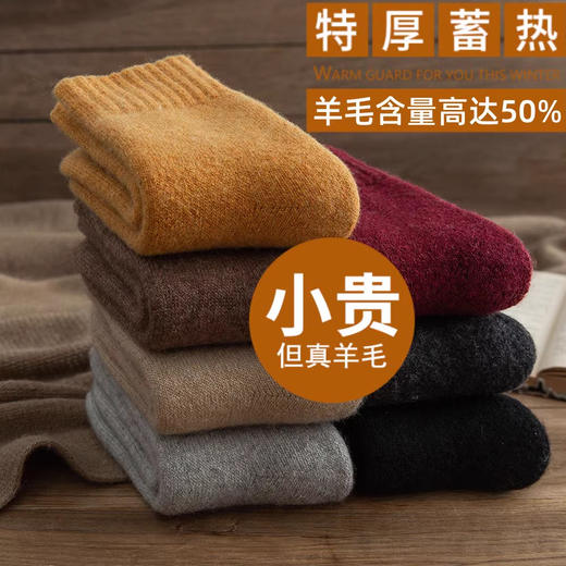特厚蓄热 加厚羊毛袜 滑雪袜发热厚袜子男女运动中筒毛线袜加绒加厚羊毛袜秋冬季保暖 商品图0