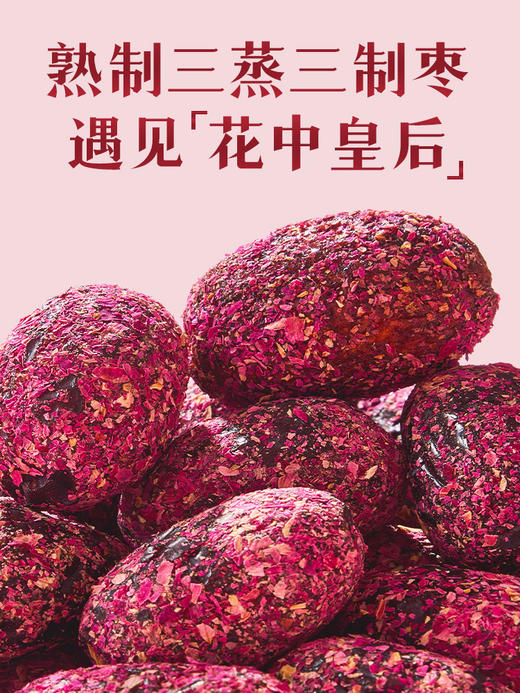 【好想你】食有道128g三蒸三制玫瑰红枣熟制去皮去核枣软糯香甜零食 商品图2
