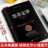 墨菲定律足本典藏版原著 赠思维导图 人性的弱点乌合之众 无往不利的黄金定律和生存法则成功励志畅销职场社会心理学入门书籍 商品缩略图1