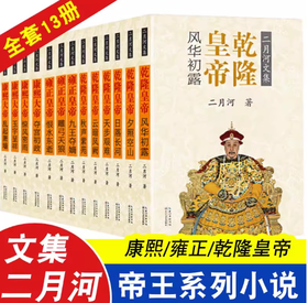 康熙大帝（全四册）