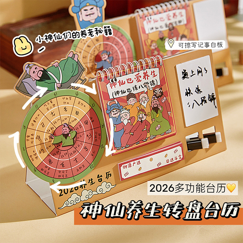 【小神仙指南❗️2026年养生台历】指你发财，转一转释放身心养生，白板设计备忘记事，便利贴设计用途多样，2026年历创意多功能办公室桌面摆件学生日历QQ2026马年新年款