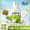 轻上0糖生椰饮品生椰牛乳360ml 商品缩略图0