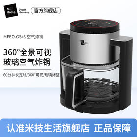 MFEO-GS45米技 360°全景可视玻璃空气炸锅-S
