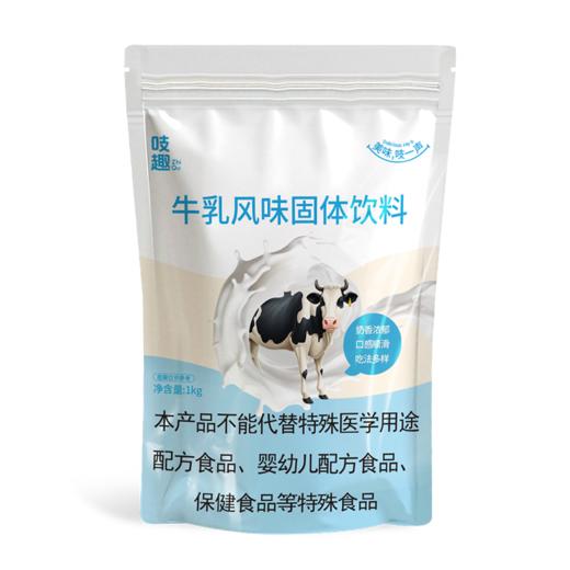 吱趣牛乳粉1KG/包 商品图5