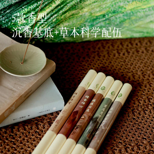 【福利价39元起】【中式养生  让书房/卧室多一分宁静味道】后辰线香  取材天然 遵循古法工艺匠心制香  满满的草木清香  放松身心缓解焦虑~ 商品图2