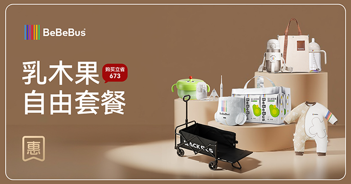 乳木果自由套餐
