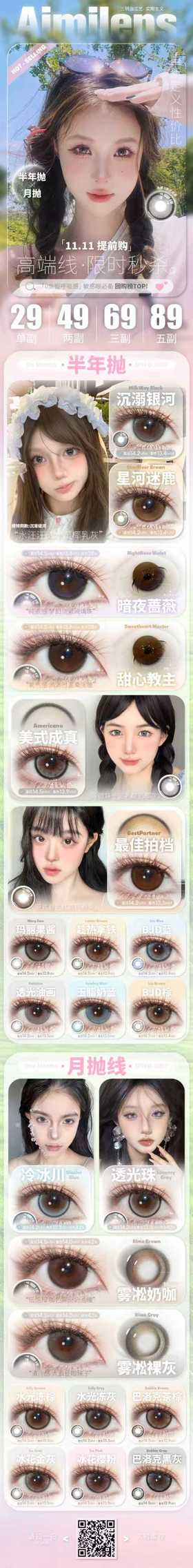 Aimilens【2025.10.13 - 结束通知】半年抛&月抛任选