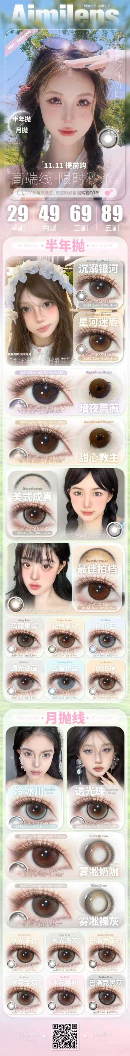 Aimilens【2025.10.13 - 结束通知】半年抛&月抛任选 商品图0