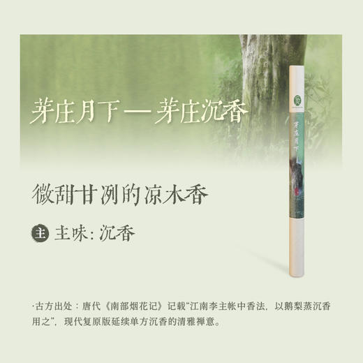 【福利价39元起】【中式养生  让书房/卧室多一分宁静味道】后辰线香  取材天然 遵循古法工艺匠心制香  满满的草木清香  放松身心缓解焦虑~ 商品图7