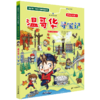 世界城市寻宝记（全17册）单册任选 我的D一本历史知识漫画书！儿童地理探险科普书 商品缩略图3