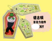 蟆丨德古蟆亚克力挂件