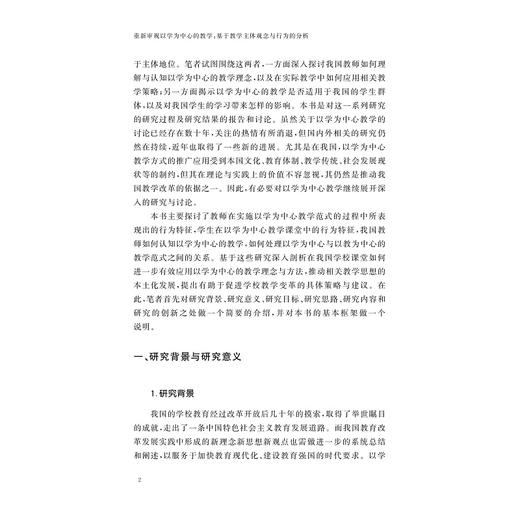 重新审视以学为中心的教学：基于教学主体观念与行为的分析/程宏宇 著/浙江大学出版社 商品图2