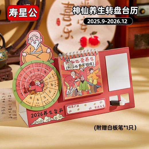 【小神仙指南❗️2026年养生台历】指你发财，转一转释放身心养生，白板设计备忘记事，便利贴设计用途多样，2026年历创意多功能办公室桌面摆件学生日历QQ2026马年新年款 商品图7