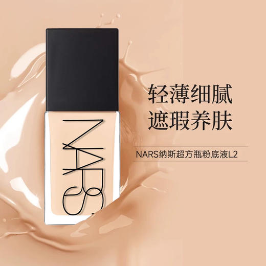 【跨境】NARS 纳斯 超方瓶 流光美肌粉底液 MONT BLANC Light 2 中1白 L2 L3 30ml/瓶 商品图10