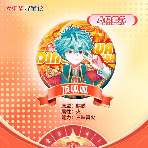 【新品】大中华寻宝记拟人徽章第二弹云境仙居正版盲盒吧唧周边 商品图1