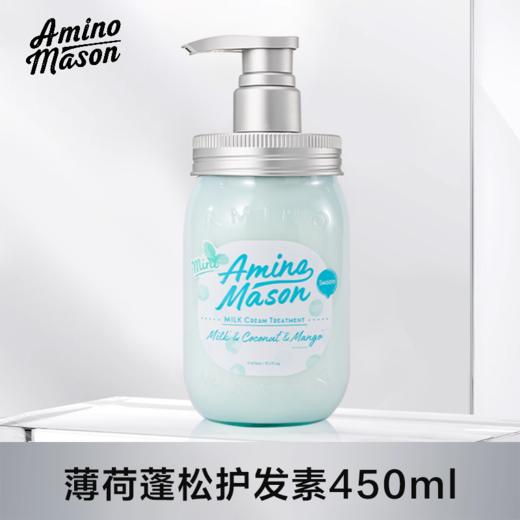 【临期】日本氨基研升级氨基酸头皮护理护发素 （薄荷限定）450ml（2026/11/11） 商品图0