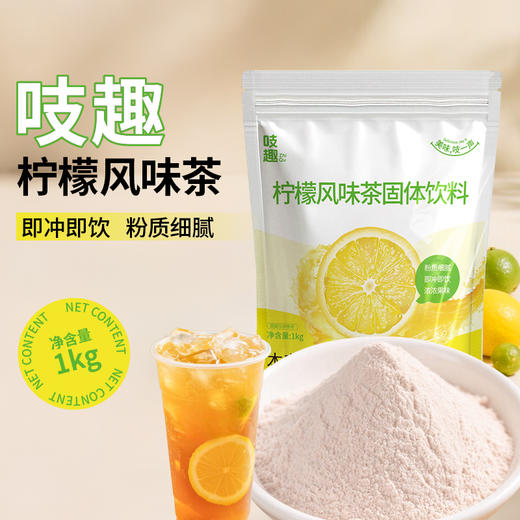 吱趣柠檬风味粉1KG/包果茶店专用 商品图0