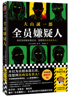 大山诚一郎推理集（全五册）