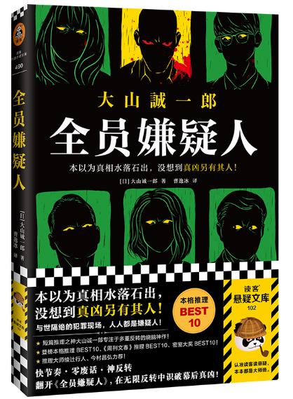 大山诚一郎推理集（全五册） 商品图0