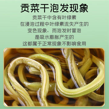 富昌 贡菜干120g/袋 苔干苔菜火锅贡菜响菜干货 凉拌菜贡菜脱水蔬菜 商品图5