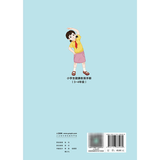 小学生健康教育手册（3～4年级）学生健康教育丛书 中国健康教育中心 覆盖小学3～4年级阶段学生生理等重点健康问题人民卫生出版社 商品图2